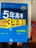 高中物理 必修1 RJ（人教版）/高中同步新课标 5年高考3年模拟（2017） 实拍图