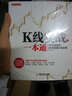 K线实战一本通（套装1-2册）/股票 实拍图