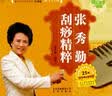 快乐健身一箩筐：张秀勤刮痧精粹（附赠张秀勤亲自讲解DVD光盘） 实拍图
