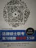 法律硕士（法学、非法学）联考复习精要—综合课33讲 实拍图