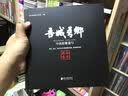 吾城吾乡：中国影像速写南方周末 实拍图