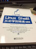 华清远见系列图书：Linux Shell编程从初学到精通（第2版 附DVD-ROM光盘1张）(博文视点出品) 实拍图