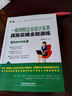 一般纳税企业会计实务真账实操全程演练（图解案例版） 实拍图