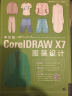 中文版CorelDRAW X7服装设计 实拍图