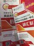 (2017版)同等学力人员申请硕士学位英语水平全国统一考试:历年真题详解（赠手机词汇软件） 实拍图