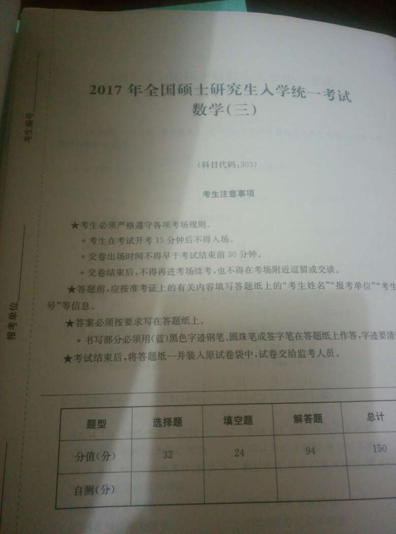 考研数学10年真题分析与演练数学（三） 实拍图