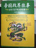 帝国政界往事：公元1127年大宋实录（全新修订典藏版） 实拍图