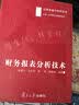 财务报表分析技术 实拍图