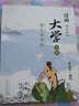 蔡志忠漫画四书系列（套装全5册）传统文化文学经典智慧 历史科普知识 蔡氏国学经典漫画——滋补了几代中国人的经典漫画读本 实拍图