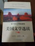 美国文学选读（下册） 实拍图
