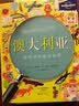 孤独星球LonelyPlanet你所不知道的世界 澳大利亚（中文儿童版 旅行指南） 实拍图