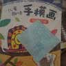 小小毕加索创意美术系列：儿童趣味手模画（套装共4册） 实拍图