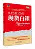 从1万到100万：现货白银36条必胜操盘秘籍 实拍图