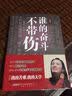 谁的奋斗不带伤 实拍图