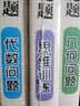 世界经典趣味数学谜题（套装共3册） 实拍图