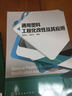 通用塑料工程化改性及其应用 实拍图