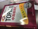 新韩国语能力考试新TOPIKⅡ中高级词汇：全解全练红宝书（TOPIKⅡ3-6级 附听力音频+学习视频课程下载+沪江学习卡） 实拍图