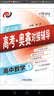 高考·奥赛对接训练：高中化学（各版本适用） 实拍图