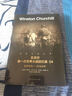 丘吉尔第一次世界大战回忆录04世界危机—东线战争深度剖析记录历史战争军事书籍 实拍图