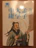 孟子·大学·中庸 实拍图