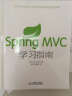 Spring MVC学习指南(异步图书出品) 实拍图