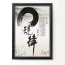 居梦坞 办公室装饰画企业文化墙画公司励志挂画会议室字画壁画字画挂画学校教室墙画 YHK3197 40*60 实拍图