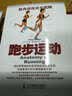 跑步运动(人邮体育出品) 实拍图