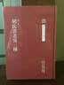 The System of Taxation in China in the Tsing Dynasty,1644-1911(清代中国的税收制度)(1644-1911)/中华现代学术名著丛书·第六辑 实拍图
