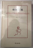 细说三国/黎东方作品)/ 晒单实拍图