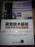 录音技术基础与数字音频处理指南 实拍图