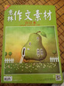 意林作文素材版合订本（总第30卷 2016年13期-15期 升级版） 实拍图