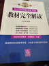 2017年国家司法考试教材完全解读 实拍图