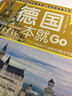 德国一本就GO（全彩珍藏版） 实拍图