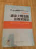 全国二级建造师执业资格考试用书：建设工程法规及相关知识（第四版）（附光盘1张） 实拍图
