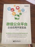 微信公众平台企业应用开发实战(博文视点出品) 实拍图