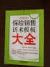 保险销售话术模板大全 实拍图