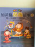 加菲猫童书馆·加菲猫奇趣故事（套装共8册） 实拍图