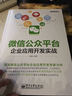 微信公众平台企业应用开发实战(博文视点出品) 实拍图