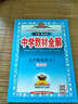 中学教材全解 九年级化学上 科学版广东教育版 2017秋 实拍图