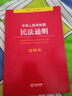 中华人民共和国民法通则注释本 实拍图