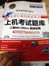 全国计算机等级考试无纸化考试黄金搭档套装三合一二级MS Office（2015年9月无纸化考试专用） 实拍图