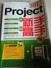 Project 2013从新手到高手（异步图书出品） 实拍图