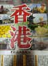 ICan旅游系列：香港（全新版） 实拍图