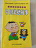 新课标小学生必读 中国美德故事 实拍图