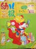 2017年幼儿画报双月刊（3-4月） 实拍图