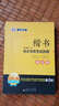 墨点字帖荆霄鹏书法等级考试教程 楷书（精装版） 实拍图