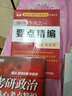 要点精编（2017年任汝芬教授考研政治序列之一） 实拍图