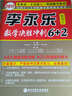 金榜图书 2017李永乐 王式安考研数学系列：李永乐数学决胜冲刺6+2 （数学三） 实拍图