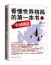 中国军队系列：中国军队与联合国维和行动（汉） 实拍图