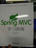 Spring MVC学习指南(异步图书出品) 实拍图